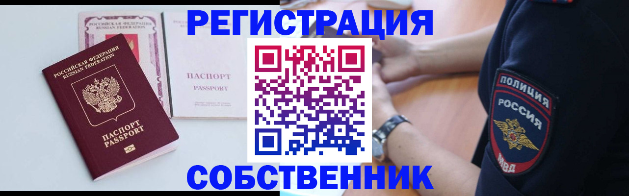 временная регистрация купить в Калининградской области