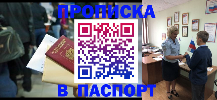 прописка для военкомата в Калининградской области